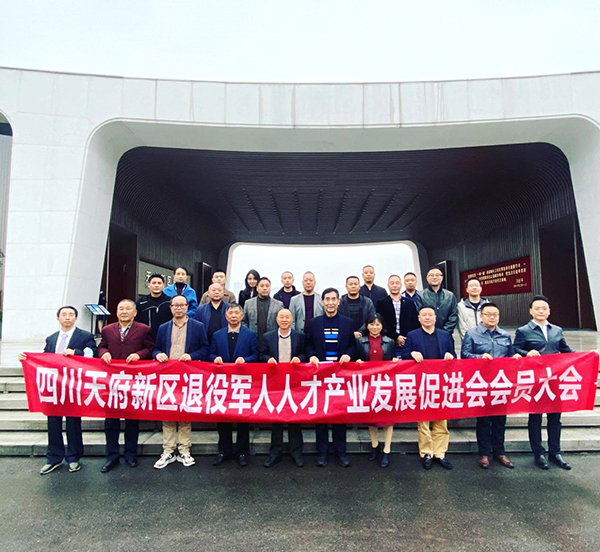 集團董事局簡主席當選四川天府新區(qū)退役軍人人才產(chǎn)業(yè)發(fā)展促進會會長