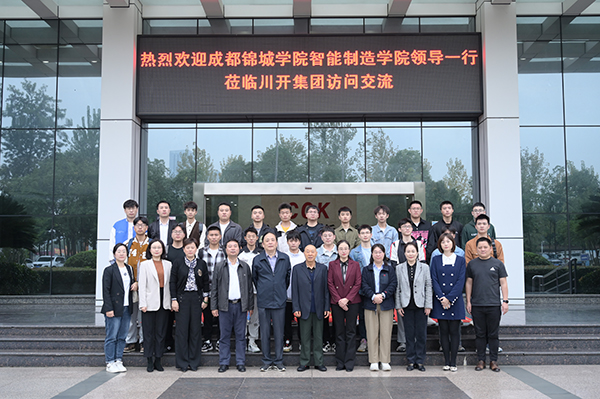 成都錦城學(xué)院來集團(tuán)開展人才推送交流互訪活動