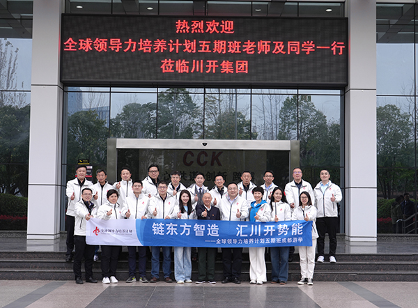 共筑蜀地電力新絲路 共譜新型能源體系新華章--全球領(lǐng)導(dǎo)力培養(yǎng)計劃五期班川開集團游學(xué)活動